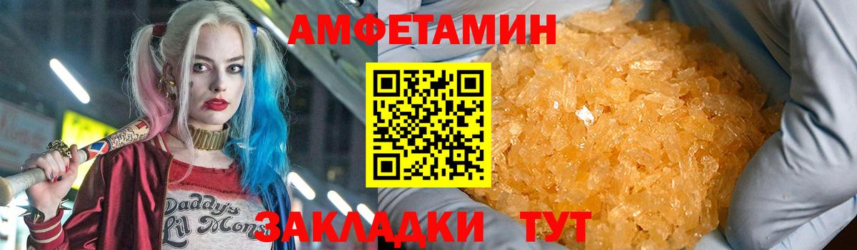 АМФЕТАМИН Розовый Вятские Поляны