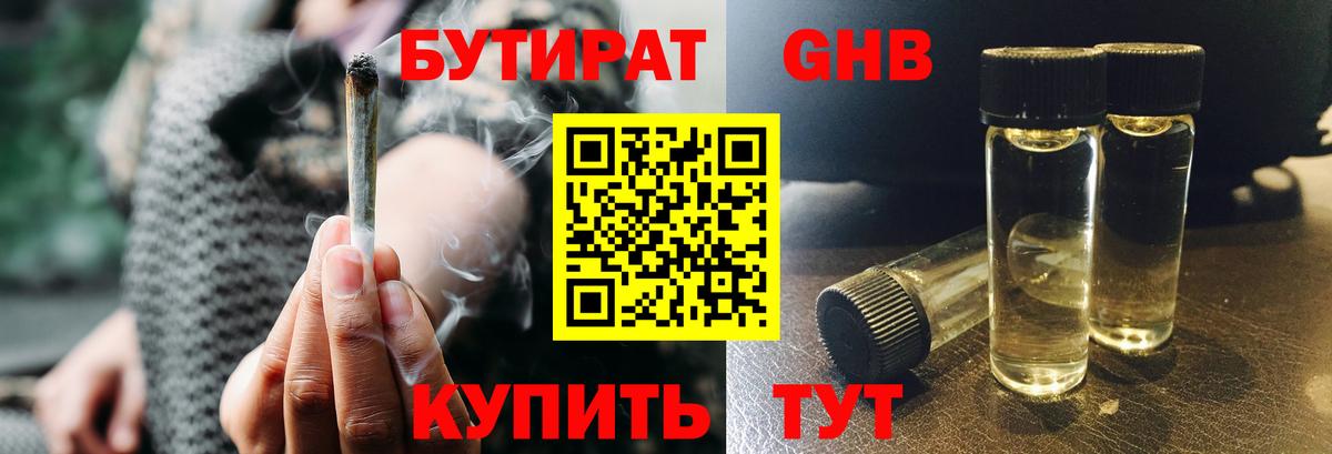 Вятские Поляны  Бутират BDO 33%  БУТИРАТ  Вход с VPN 