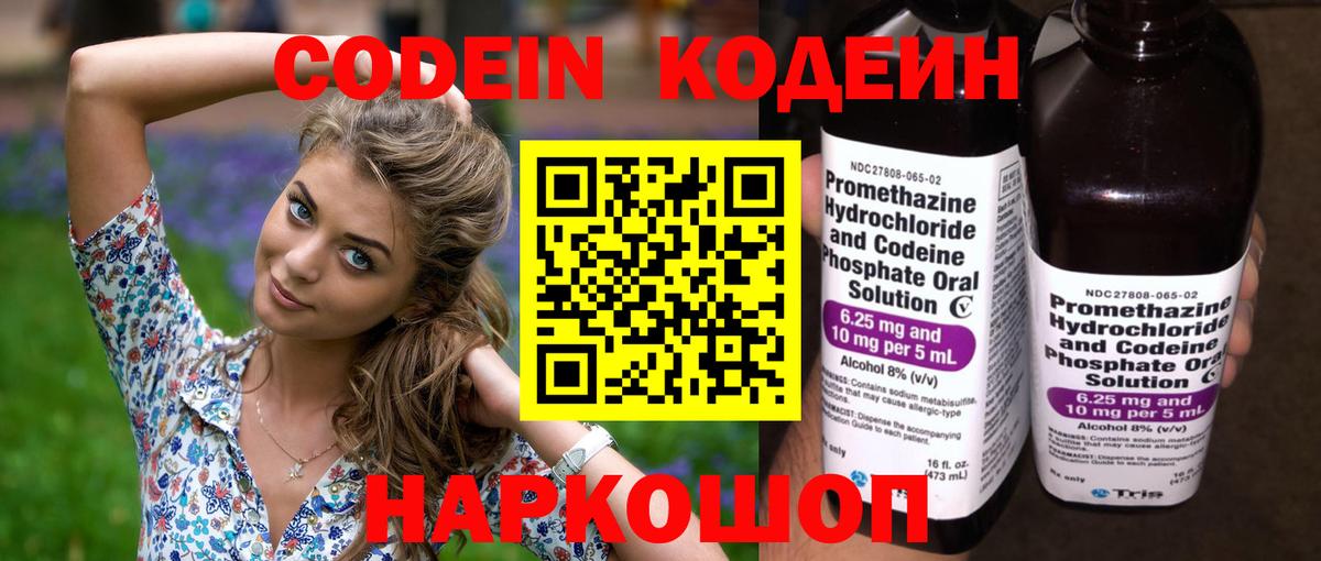 Codein Purple Drank Вятские Поляны