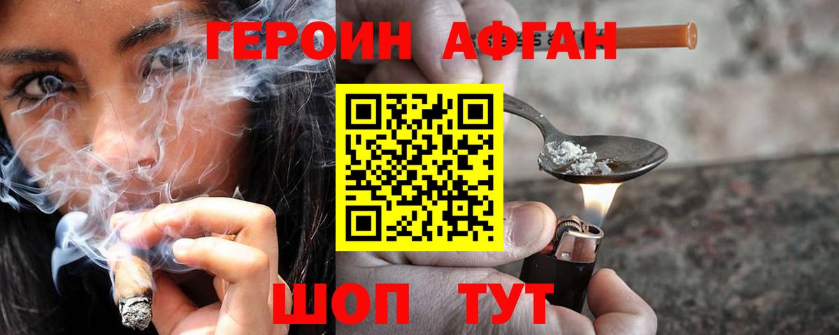 ГЕРОИН Афган Вятские Поляны